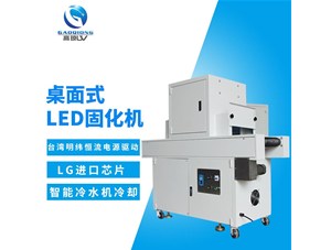 高琼是一家值得您期许的leduv固化设备厂家！