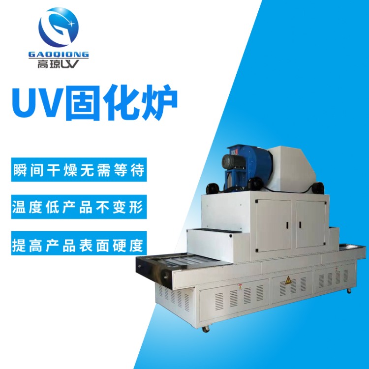 UV 固化设备厂家直供 省去中间商价格更实惠